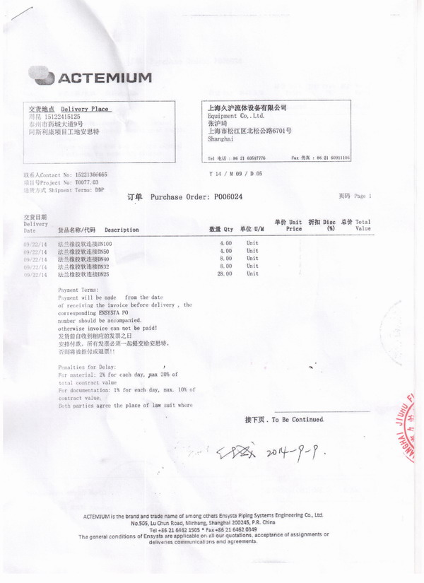 阿斯利康藥業橡膠接頭，阿斯利康藥廠橡膠接頭，阿斯利康藥業工廠橡膠接頭