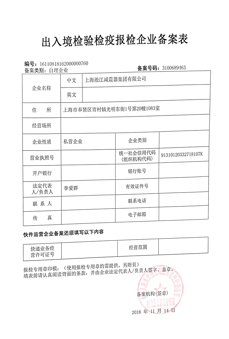 橡膠接頭出入境檢驗，橡膠接頭檢疫報檢，橡膠接頭企業備案表