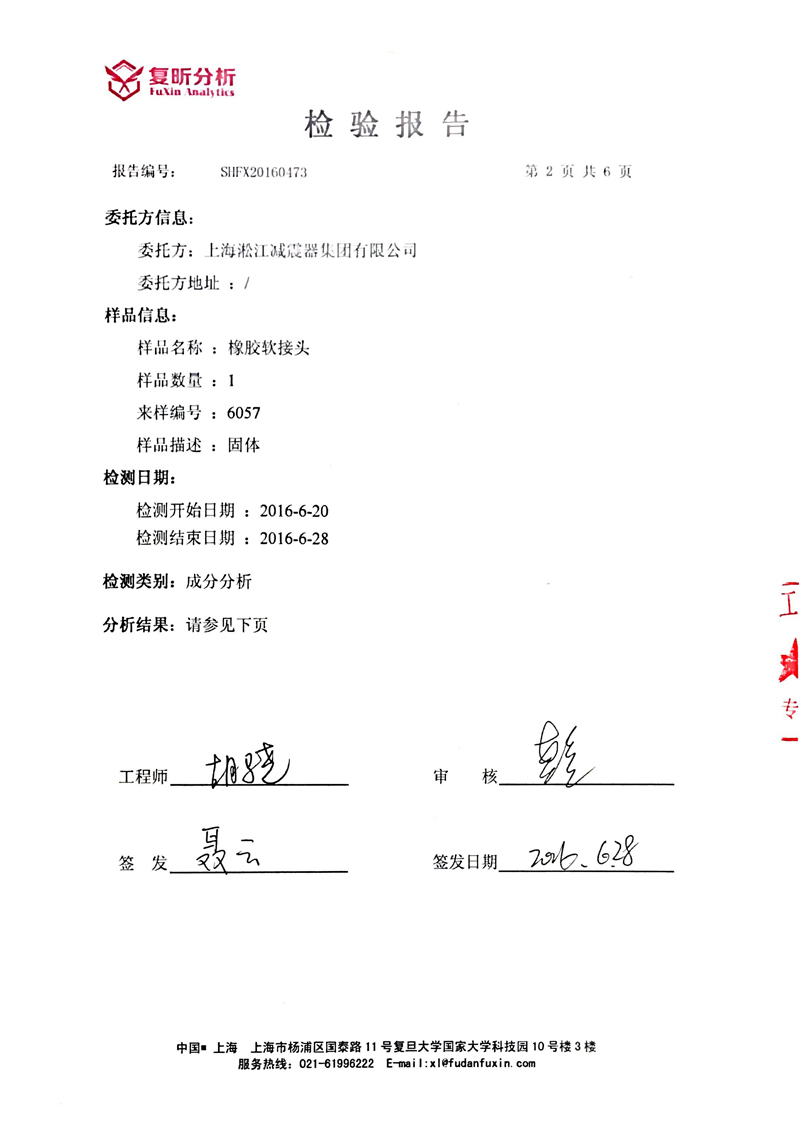 三元乙丙橡膠接頭成分定量檢驗報告"含量達到46%~47%" 三元乙丙橡膠接頭成分定量檢驗報告"含量達到46%~47%"