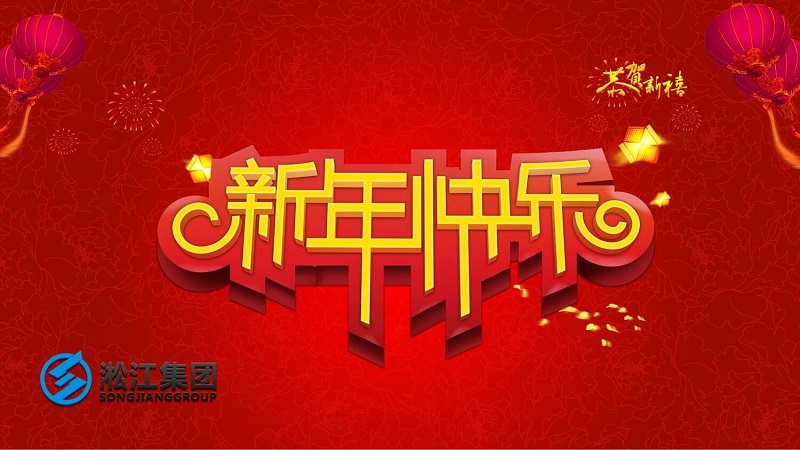 祝新老客戶2019年平平安安，順順利利！
