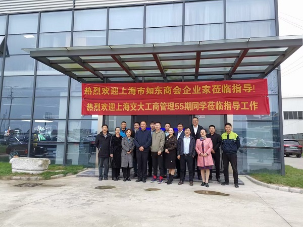 熱烈歡迎上海市如東商會企業(yè)家蒞臨指導！