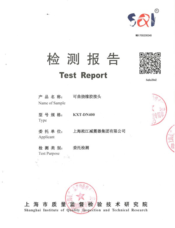 KXT-PTFT型 內襯四氟橡膠接頭 【中標】龍港市住宅二次供水改造項目